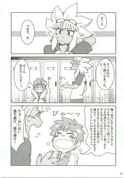 (Shota Scratch 12) [Lob Star Crab (Ebi Ebita)] Niini no Tanoshii Onanie Kyoushitsu (Inazuma Eleven) page 8