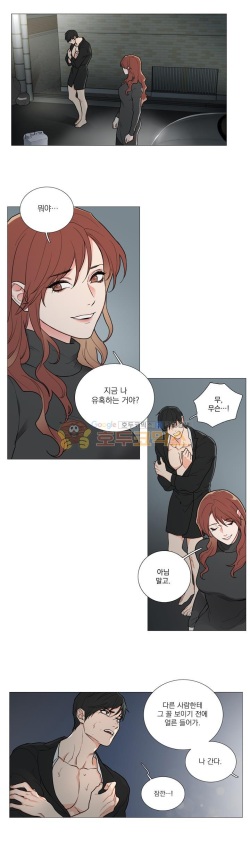 Sadistic Beauty 새디스틱 뷰티 Chapter 52 [Korean] page 2