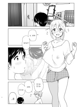 [Supe (Nakani)] Mukashi wa Kakko Yokatta 2 | 예전에는 멋졌어 2 [Korean] [Digital] page 4