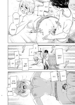 [Supe (Nakani)] Mukashi wa Kakko Yokatta 2 | 예전에는 멋졌어 2 [Korean] [Digital] page 8