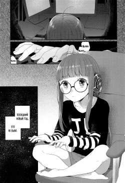 (C95) [majocolony (majoccoid)] Lonely Girl (Persona 5) [RUS] page 1