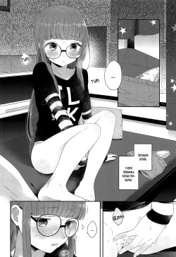 (C95) [majocolony (majoccoid)] Lonely Girl (Persona 5) [RUS] page 4