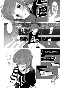 (C95) [majocolony (majoccoid)] Lonely Girl (Persona 5) [RUS] page 8