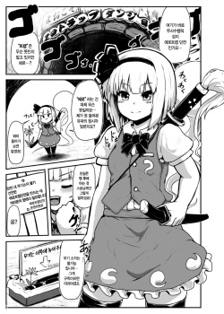 [Cheese Company (Peso)] Youmu in Ero Trap Dungeon | 요우무 in 에로트랩던전 (Touhou Project) [Korean] [Digital] page 2