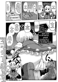 [Cheese Company (Peso)] Youmu in Ero Trap Dungeon | 요우무 in 에로트랩던전 (Touhou Project) [Korean] [Digital] page 3