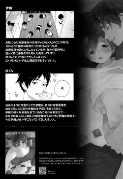 (ShotaFes 3) [S-Size (Shinachiku)] Shuumatsu wa Ojama Shitemasu page 4