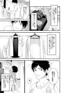(ShotaFes 3) [S-Size (Shinachiku)] Shuumatsu wa Ojama Shitemasu page 6