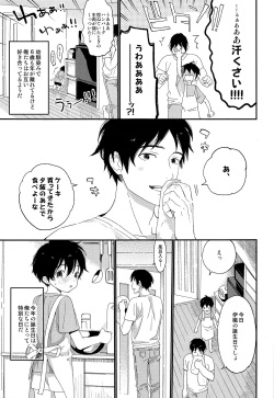 (ShotaFes 3) [S-Size (Shinachiku)] Shuumatsu wa Ojama Shitemasu page 8