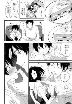 (ShotaFes 3) [S-Size (Shinachiku)] Shuumatsu wa Ojama Shitemasu page 9