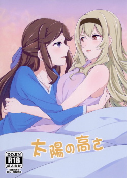 (BanG Dreamer's Party! 7th STAGE) [Kohimemachi (Momizi Inori)] Taiyou no Takasa (Shoujo Kageki Revue Starlight) page 1