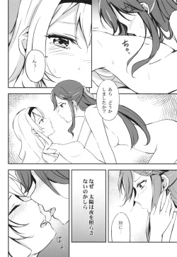 (BanG Dreamer's Party! 7th STAGE) [Kohimemachi (Momizi Inori)] Taiyou no Takasa (Shoujo Kageki Revue Starlight) page 4