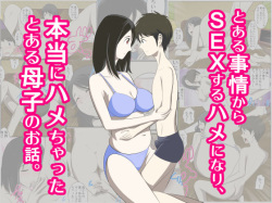 Toaru Jijou kara SEX Suru Hame ni Nari, Hontou ni Hamechatta Toaru Boshi no Ohanashi.