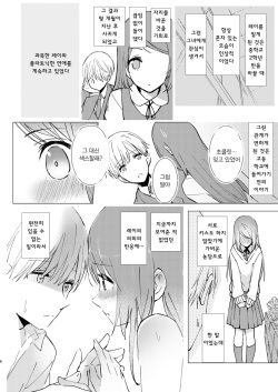 [EYM (amamizu)] Hajime to Rei Sairokushuu | 하지메와 레이 재록집 [Korean] [팀 마스터] page 5