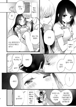 [EYM (amamizu)] Hajime to Rei Sairokushuu | 하지메와 레이 재록집 [Korean] [팀 마스터] page 7