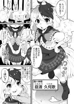 [Lolimate Seizou Koujou (Lolimate)] Gokan de Ajiwau Fuwatoro Chicken (Touhou Project) [Digital] page 3