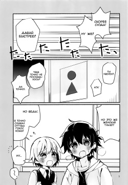 (C93) [Nikomutoko (Nabenco)] Houkago no Tomodachi to [RUS] page 2
