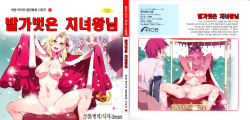 Yoiko no Sukebe Douwa Series 1 Hadaka no Chijoou-sama | Lewd Fairy Tale #1 Naked Queen