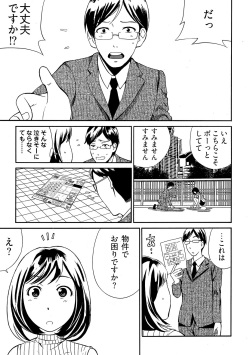 [IRIE] 近隣相姦マンション ～ヤメラレないご近所づきあい～ 1巻 page 6