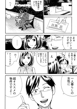 [IRIE] 近隣相姦マンション ～ヤメラレないご近所づきあい～ 1巻 page 7