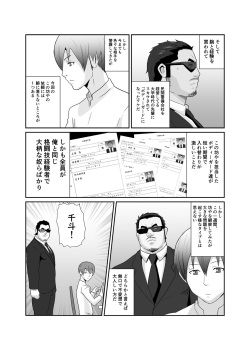 [Otake Nangoku Boys (Otake)] Okasare x Bodyguard [Digital] page 3
