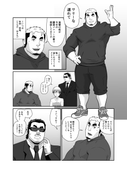 [Otake Nangoku Boys (Otake)] Okasare x Bodyguard [Digital] page 4