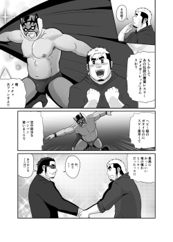 [Otake Nangoku Boys (Otake)] Okasare x Bodyguard [Digital] page 5
