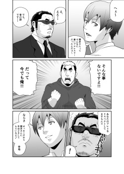 [Otake Nangoku Boys (Otake)] Okasare x Bodyguard [Digital] page 6