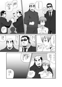 [Otake Nangoku Boys (Otake)] Okasare x Bodyguard [Digital] page 7