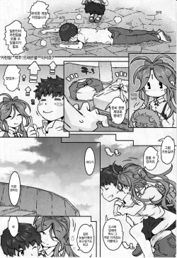 (C93) [RPG COMPANY 2 (Toumi Haruka)] CANDY BELL 12 (Ah! My Goddess) [Korean] page 9