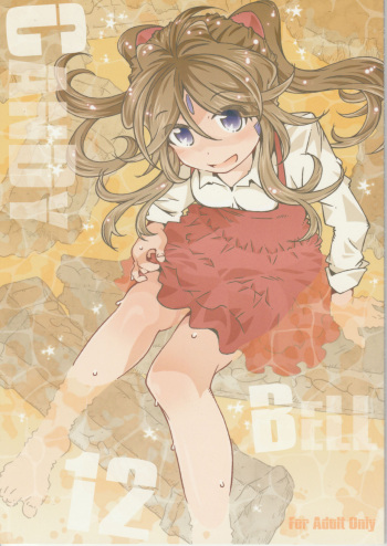 (C93) [RPG COMPANY 2 (Toumi Haruka)] CANDY BELL 12 (Ah! My Goddess) [Korean] cover