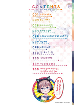 [Picao] Otomodachi kara - Let's be friends first. | 친구사이부터 [Korean] [Snow Dream] [Digital] page 2