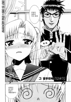 [Enomoto Heights] Yanagida-kun to Mizuno-san 2 | 야나기다 군과 미즈노 양 2 [Korean] [Dark Crusader] [Decensored] page 7
