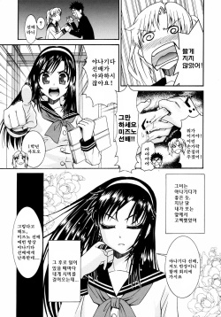 [Enomoto Heights] Yanagida-kun to Mizuno-san 2 | 야나기다 군과 미즈노 양 2 [Korean] [Dark Crusader] [Decensored] page 8
