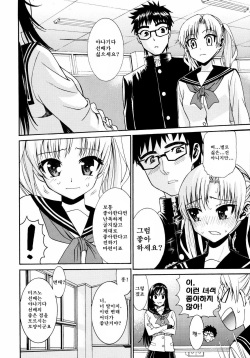 [Enomoto Heights] Yanagida-kun to Mizuno-san 2 | 야나기다 군과 미즈노 양 2 [Korean] [Dark Crusader] [Decensored] page 9
