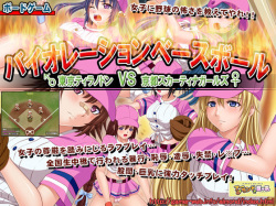 Violation Baseball ~Tokyo Pteranodon VS Kyoto Squatina Girls~