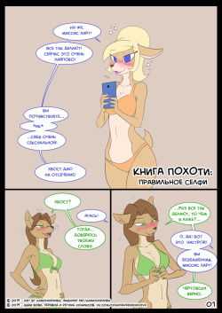 [kanashiipanda] Book of Lust - Selfies l Книга Похоти: Правильное селфи [Russian] [Дядя Вова] [Complete] page 1