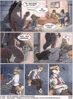 [Ruaidri] The Fluffer l Флаффер [Russian] [Дядя Вова] [Incomplete] page 2