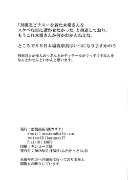 (Futaket 14.5) [Dohatsu Shouten (Tetsu Kazuna)] Taima Idol Manami Kessen Met Life Dome (THE IDOLM@STER CINDERELLA GIRLS) page 2