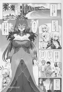 (C96) [COMEX (Zhen Lu)] Atsugari na Joou-sama (Fate/Grand Order) page 3