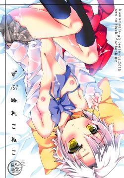 (C88) [Kumameshi-ya (Yoroizuka Nau)] Zubunure Koneko (The Legend of Heroes: Sen no Kiseki) page 1