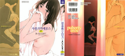 Shishunki no Eros - puberty eros | 사춘기의 에로스