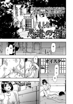 Gusha no Ishi Ch. 6 | 우자의 돌