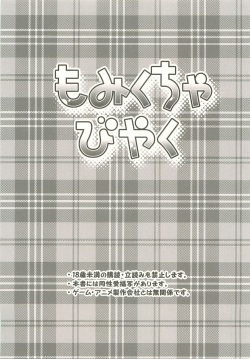 (C80) [Viva Mikinosuke, 11PM (Katazaki Miki, Yaguruma Jannii)] Momikucha Biyaku (Inazuma Eleven) page 2
