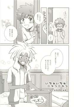 (C80) [Viva Mikinosuke, 11PM (Katazaki Miki, Yaguruma Jannii)] Momikucha Biyaku (Inazuma Eleven) page 4