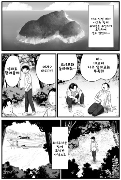[OTOREKO (Toilet Komoru)] Mujintou JK! Choroi yo Yoshimura-san! Volume. 2 | 무인도 JK! 너무쉬워 요시무라! volume. 2 [Korean] [Digital] page 2