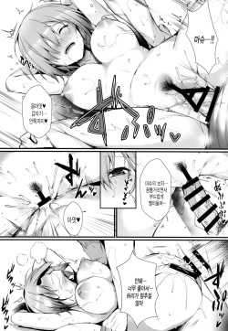 (C95) [Flock Blue (Blue_Gk)] Mash to Issho ni | 마슈와 함께 (Fate/Grand Order) [Korean] [그림판전사] page 10