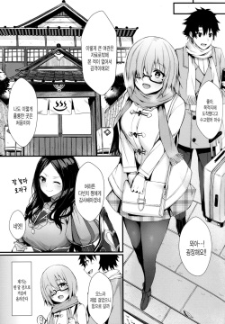 (C95) [Flock Blue (Blue_Gk)] Mash to Issho ni | 마슈와 함께 (Fate/Grand Order) [Korean] [그림판전사] page 2