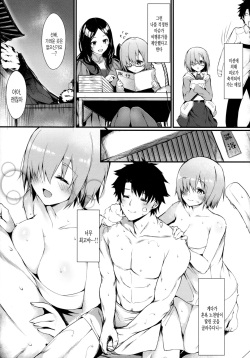 (C95) [Flock Blue (Blue_Gk)] Mash to Issho ni | 마슈와 함께 (Fate/Grand Order) [Korean] [그림판전사] page 3