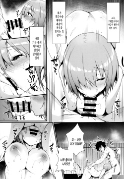 (C95) [Flock Blue (Blue_Gk)] Mash to Issho ni | 마슈와 함께 (Fate/Grand Order) [Korean] [그림판전사] page 7