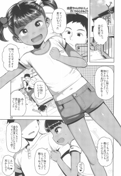 (C96) [Manmaru Hoppe (Yawaraka Midori)] Yuka-chan no Naisho page 3